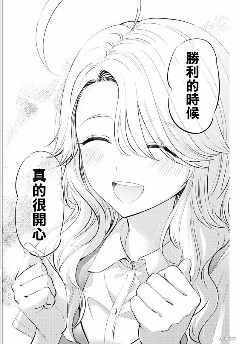 《黑猫与魔女的教室》第23话 第20页