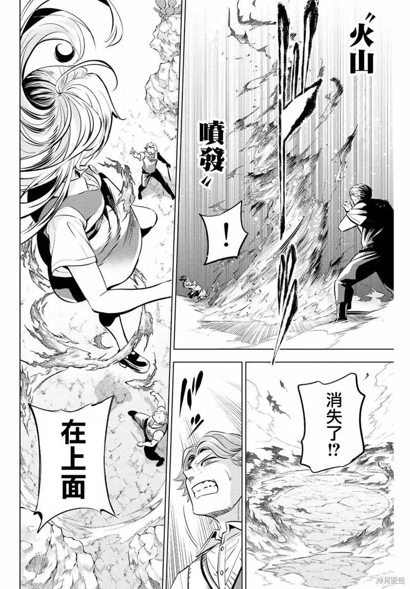 《黑猫与魔女的教室》第23话 第8页