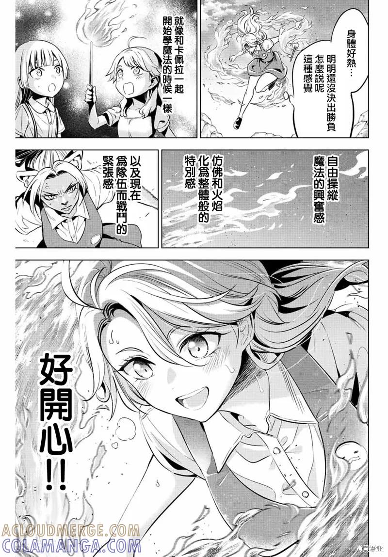 《黑猫与魔女的教室》第23话 第13页