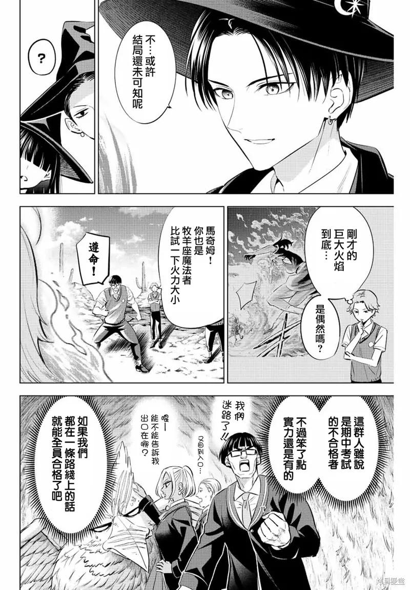 《黑猫与魔女的教室》第23话 第2页