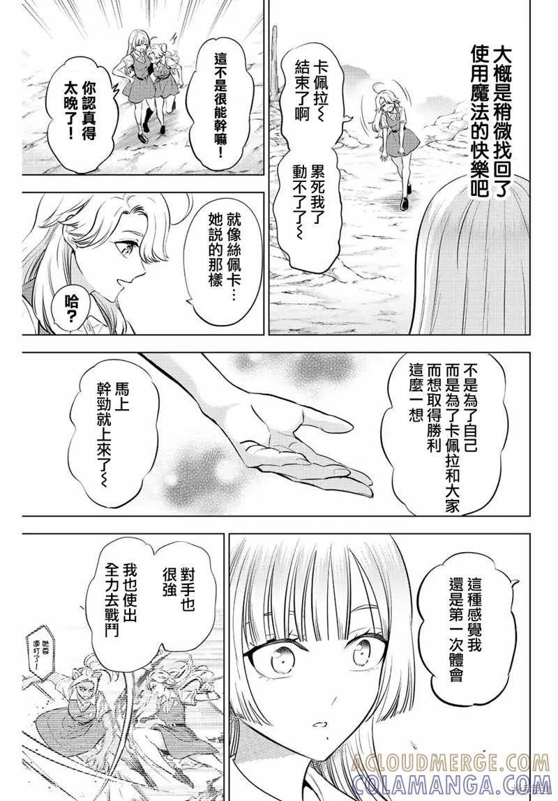 《黑猫与魔女的教室》第23话 第19页