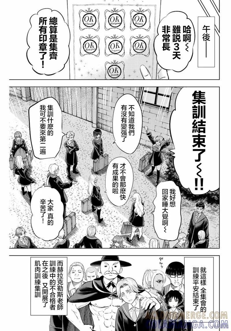《黑猫与魔女的教室》第24话 第11页