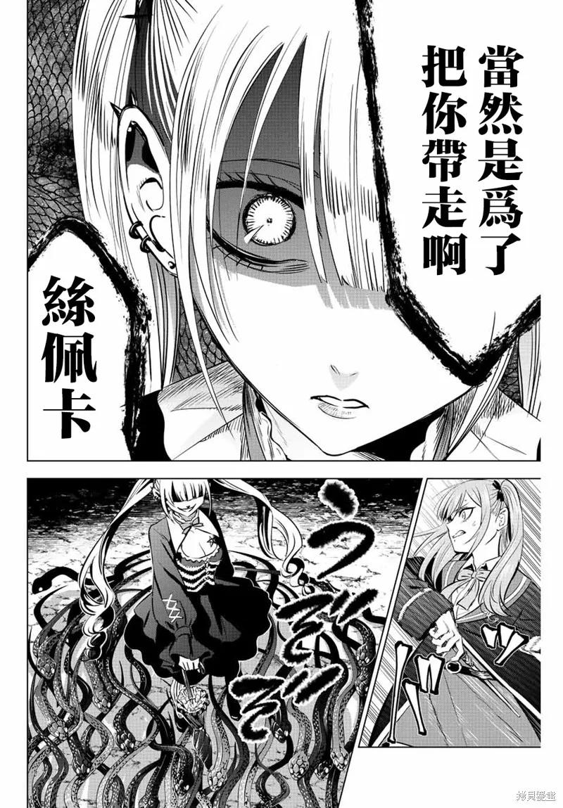 《黑猫与魔女的教室》第24话 第18页