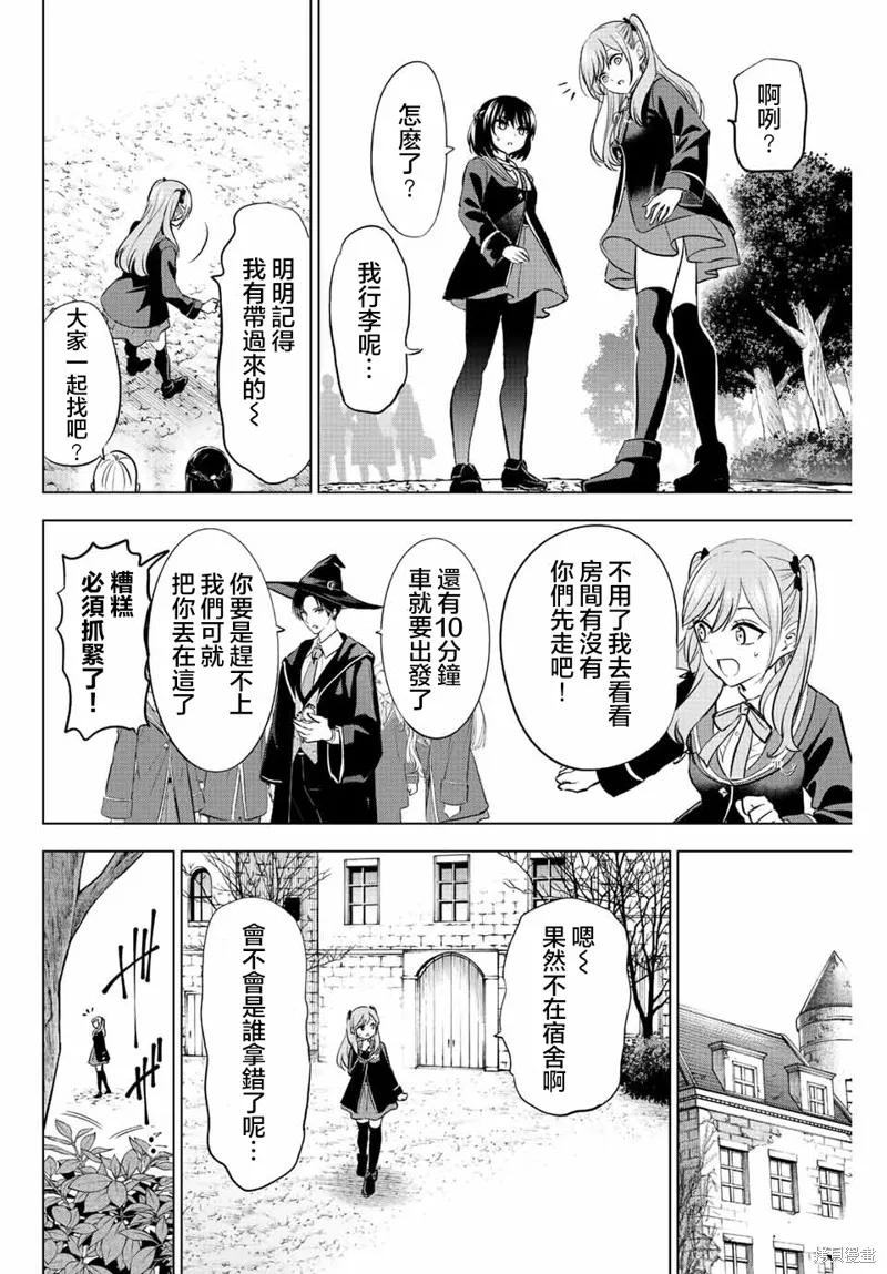 《黑猫与魔女的教室》第24话 第14页
