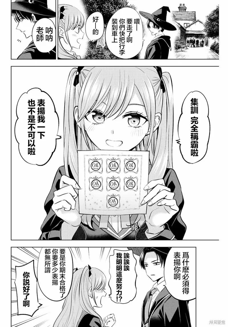 《黑猫与魔女的教室》第24话 第12页