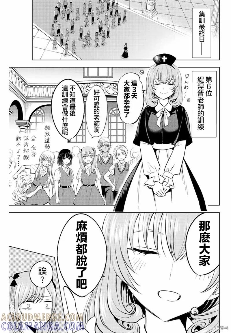 《黑猫与魔女的教室》第24话 第5页
