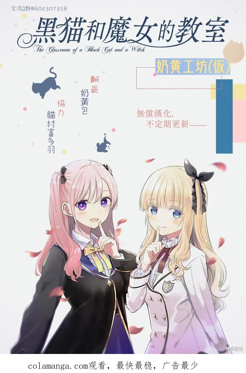 《黑猫与魔女的教室》第24话 第22页