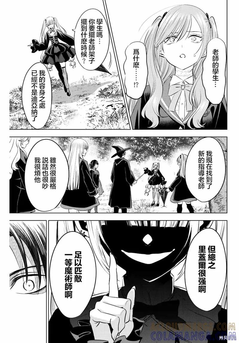 《黑猫与魔女的教室》第25话 第17页