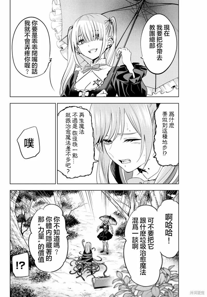 《黑猫与魔女的教室》第25话 第2页