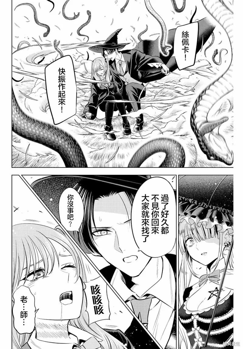 《黑猫与魔女的教室》第25话 第8页