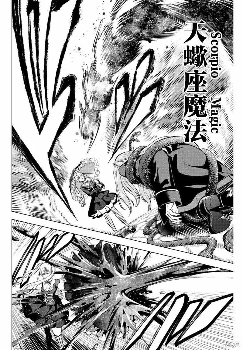 《黑猫与魔女的教室》第25话 第6页