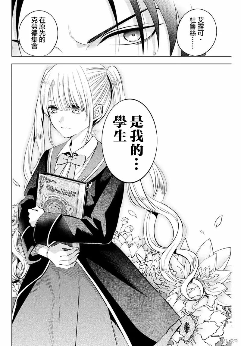 《黑猫与魔女的教室》第25话 第16页