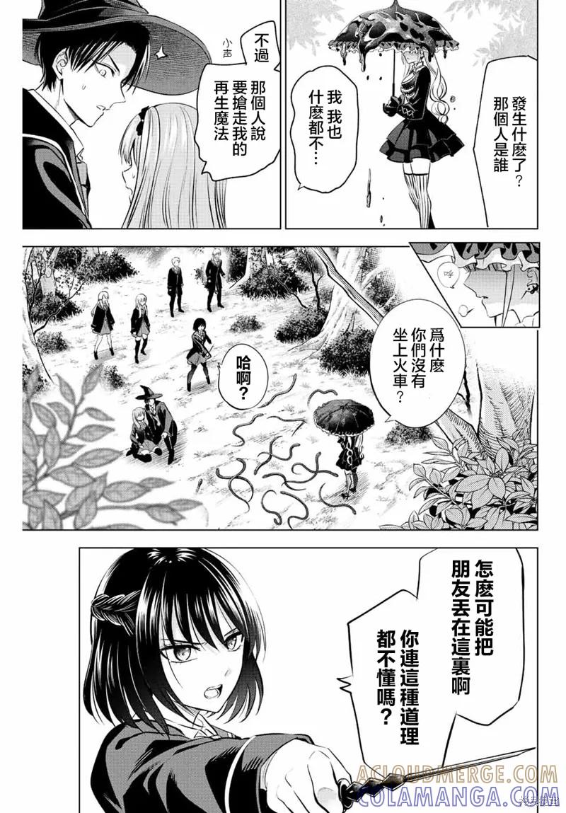 《黑猫与魔女的教室》第25话 第9页