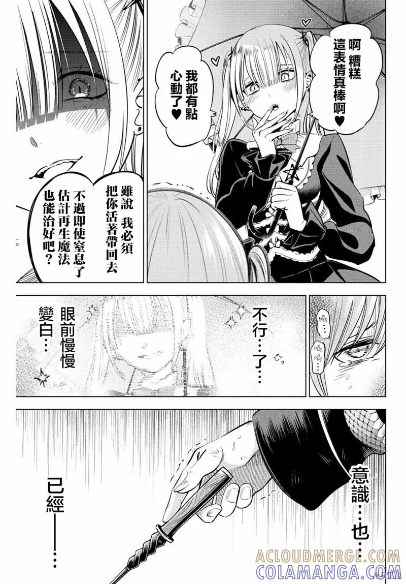 《黑猫与魔女的教室》第25话 第5页