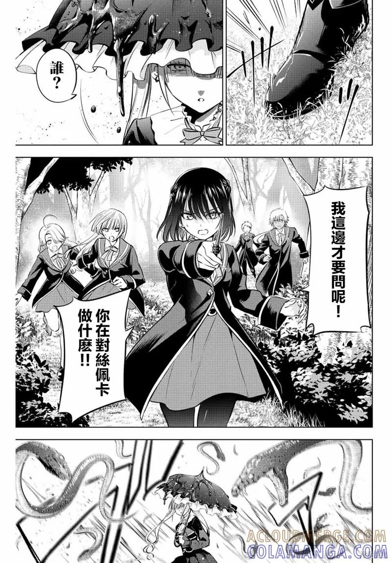 《黑猫与魔女的教室》第25话 第7页