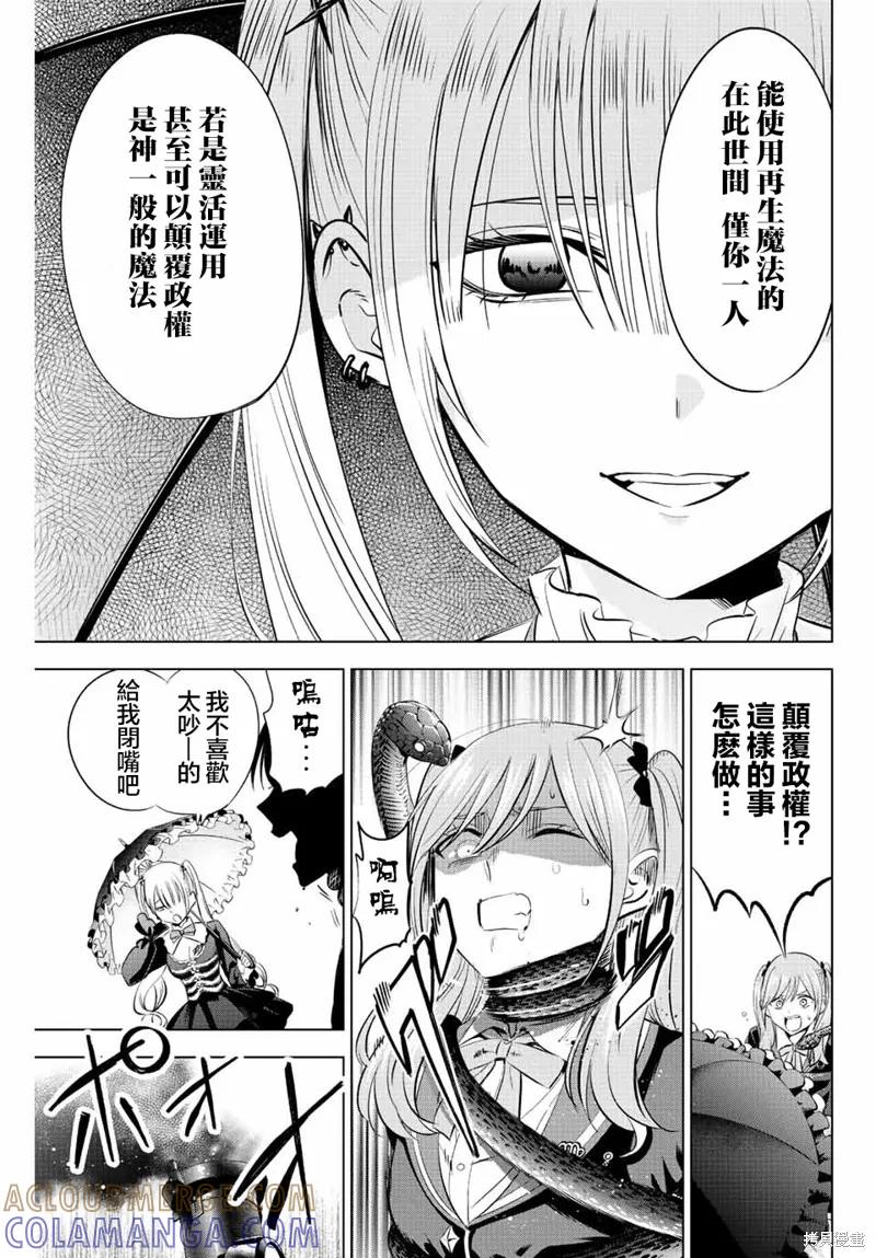 《黑猫与魔女的教室》第25话 第3页