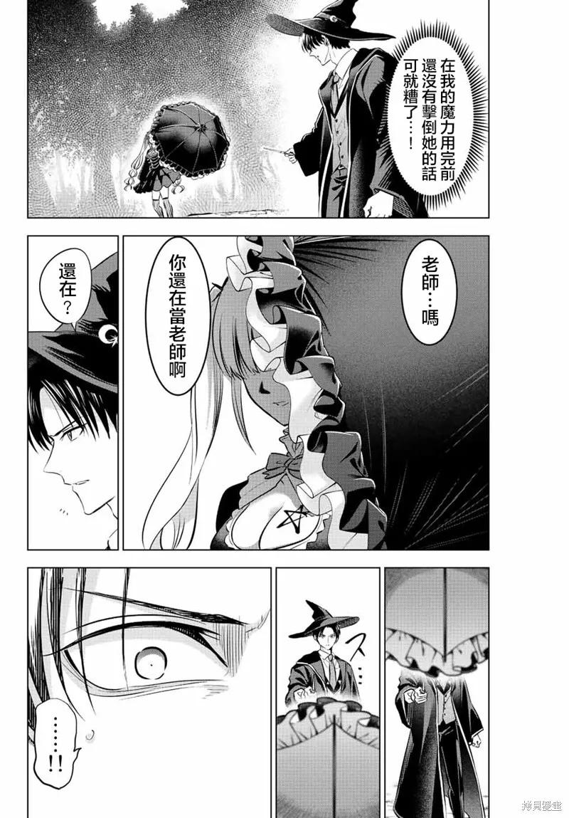 《黑猫与魔女的教室》第25话 第14页
