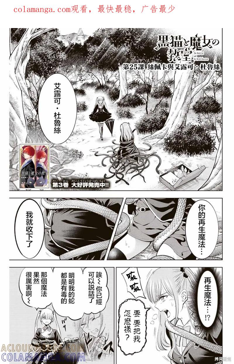 《黑猫与魔女的教室》第25话 第1页
