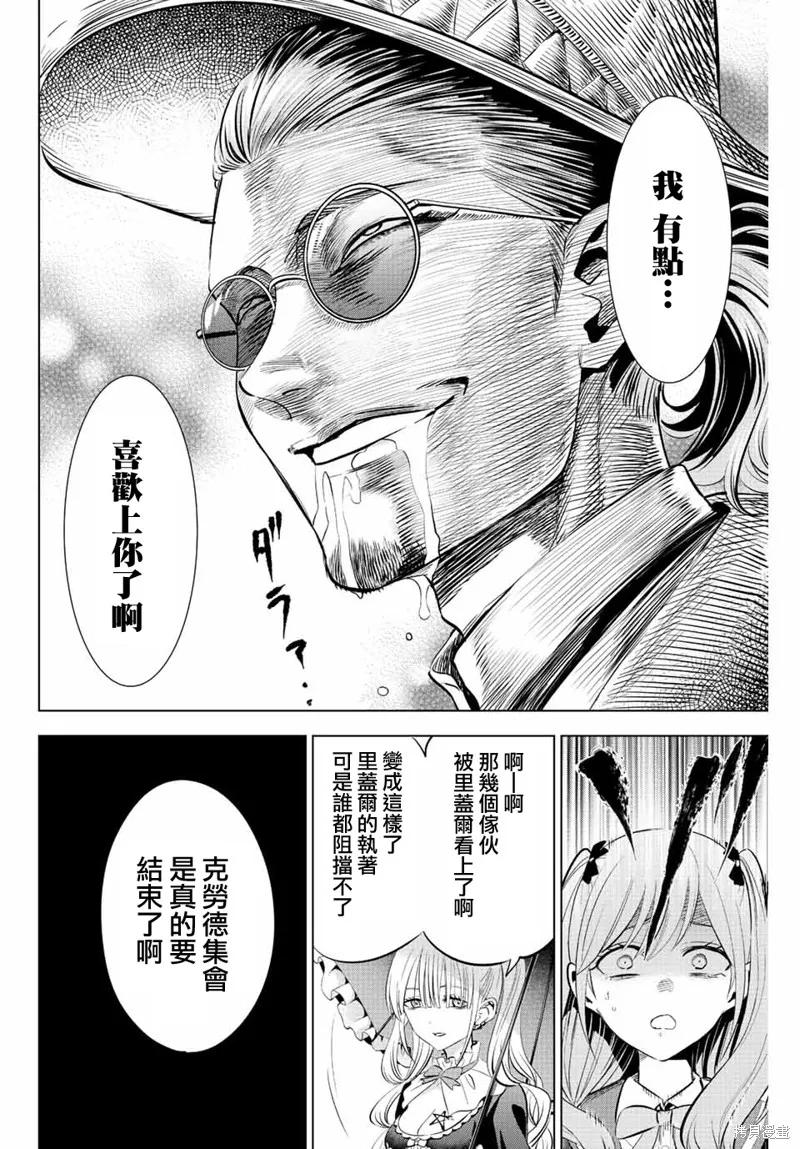 《黑猫与魔女的教室》第26话 第8页