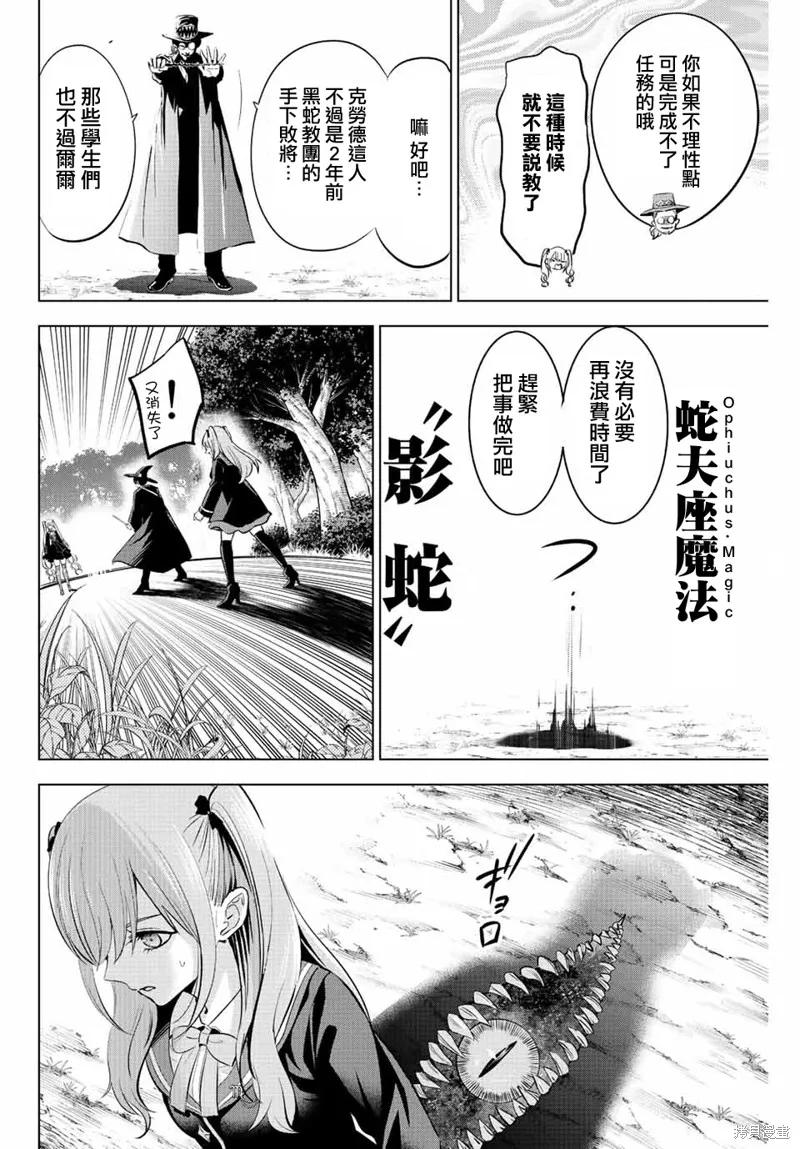 《黑猫与魔女的教室》第26话 第4页