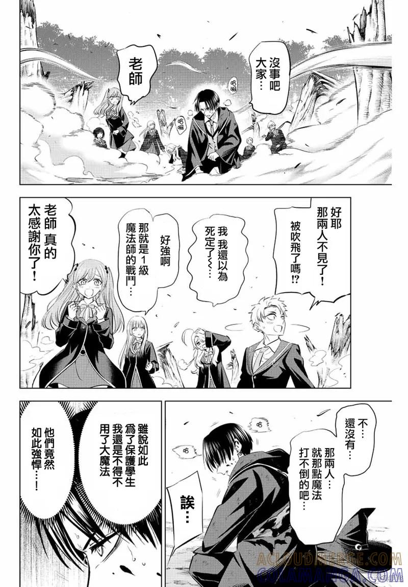 《黑猫与魔女的教室》第26话 第17页