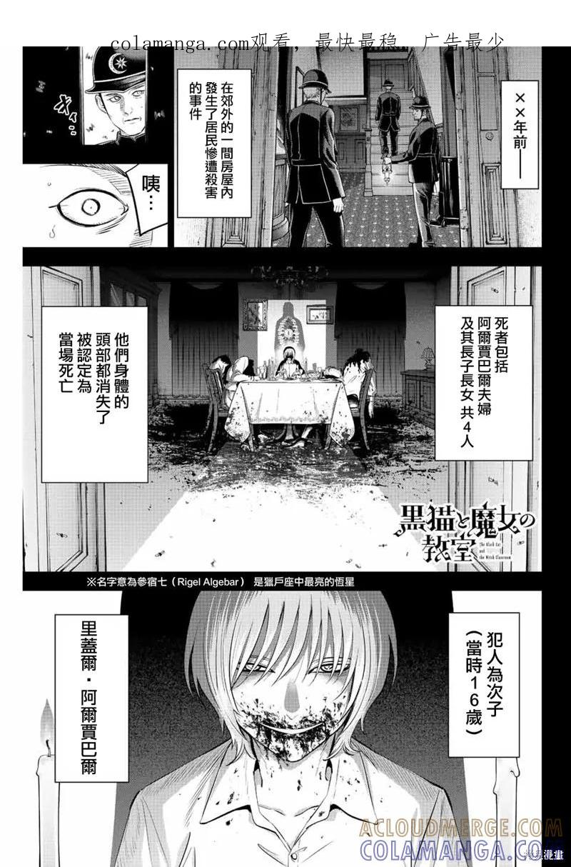 《黑猫与魔女的教室》第26话 第1页