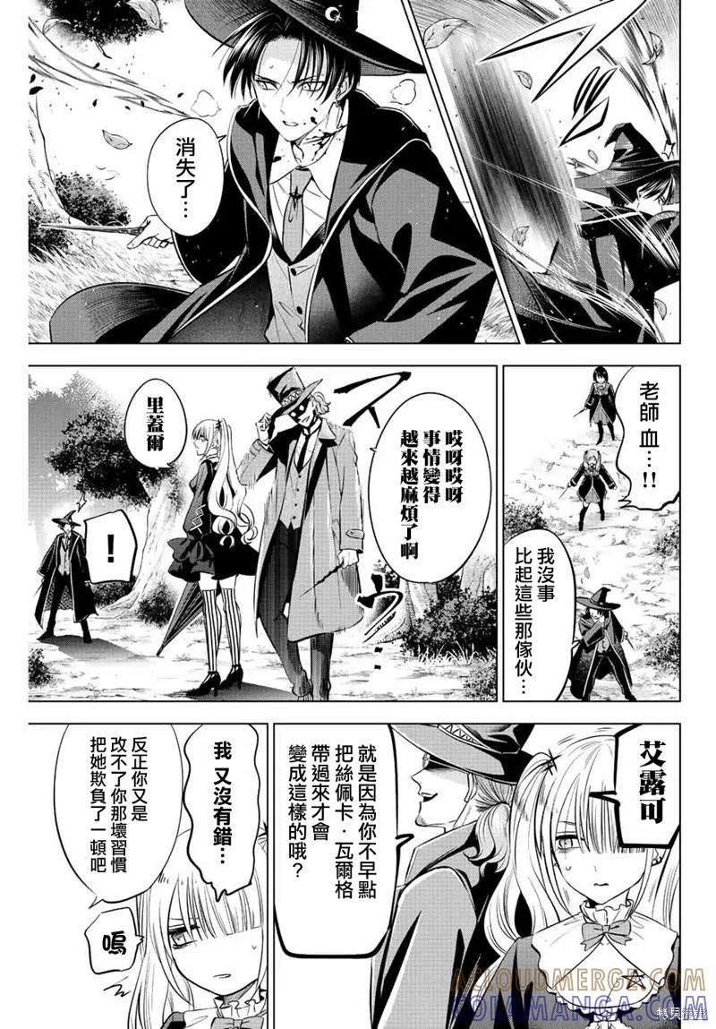 《黑猫与魔女的教室》第26话 第3页