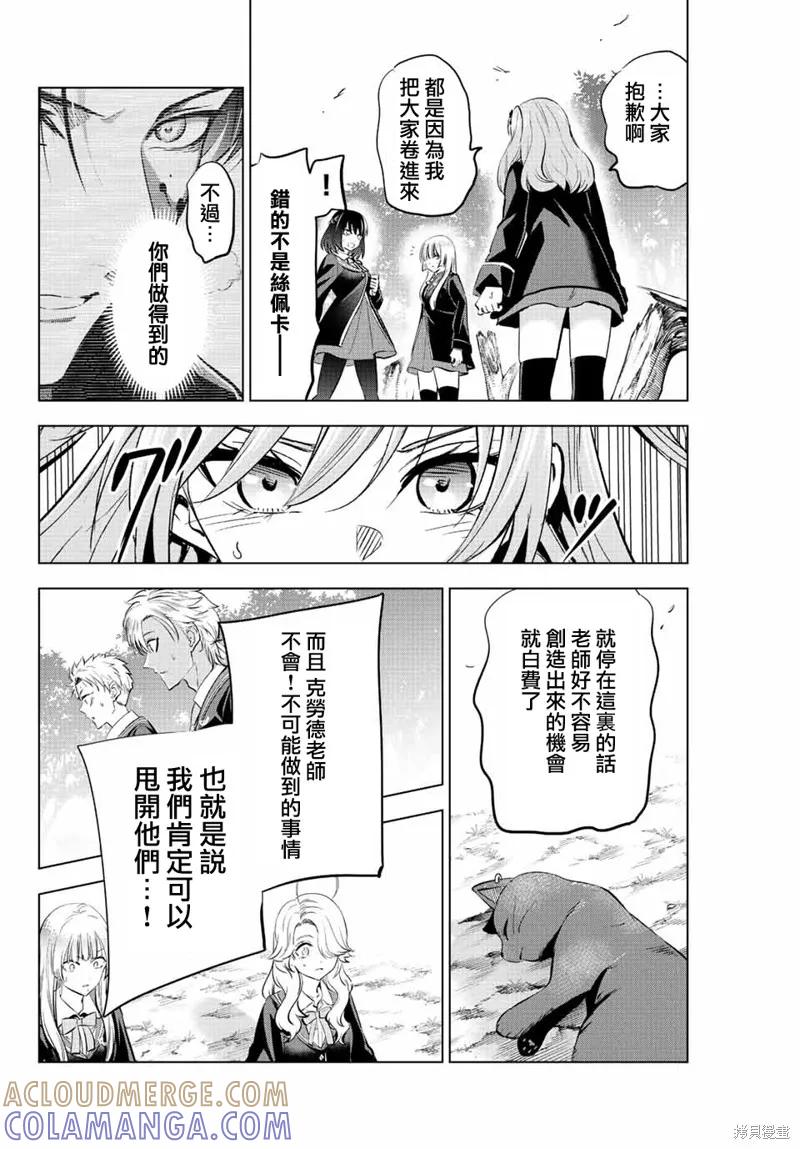 《黑猫与魔女的教室》第26话 第21页