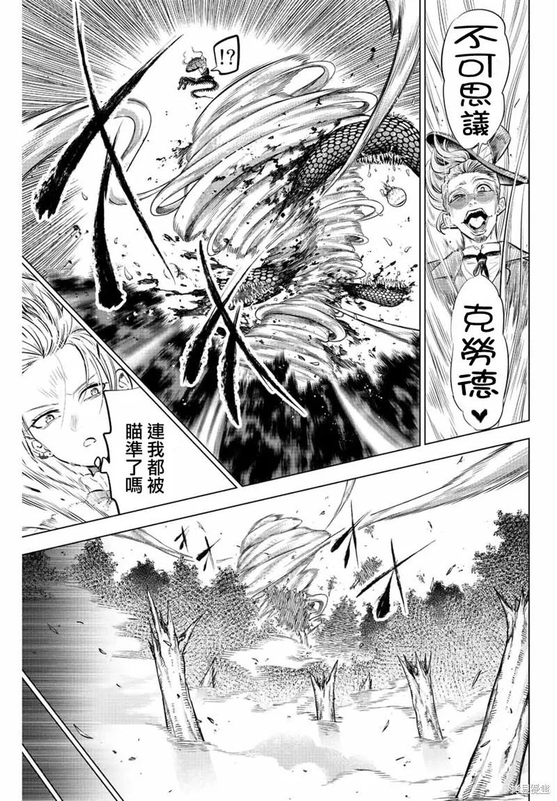 《黑猫与魔女的教室》第26话 第16页