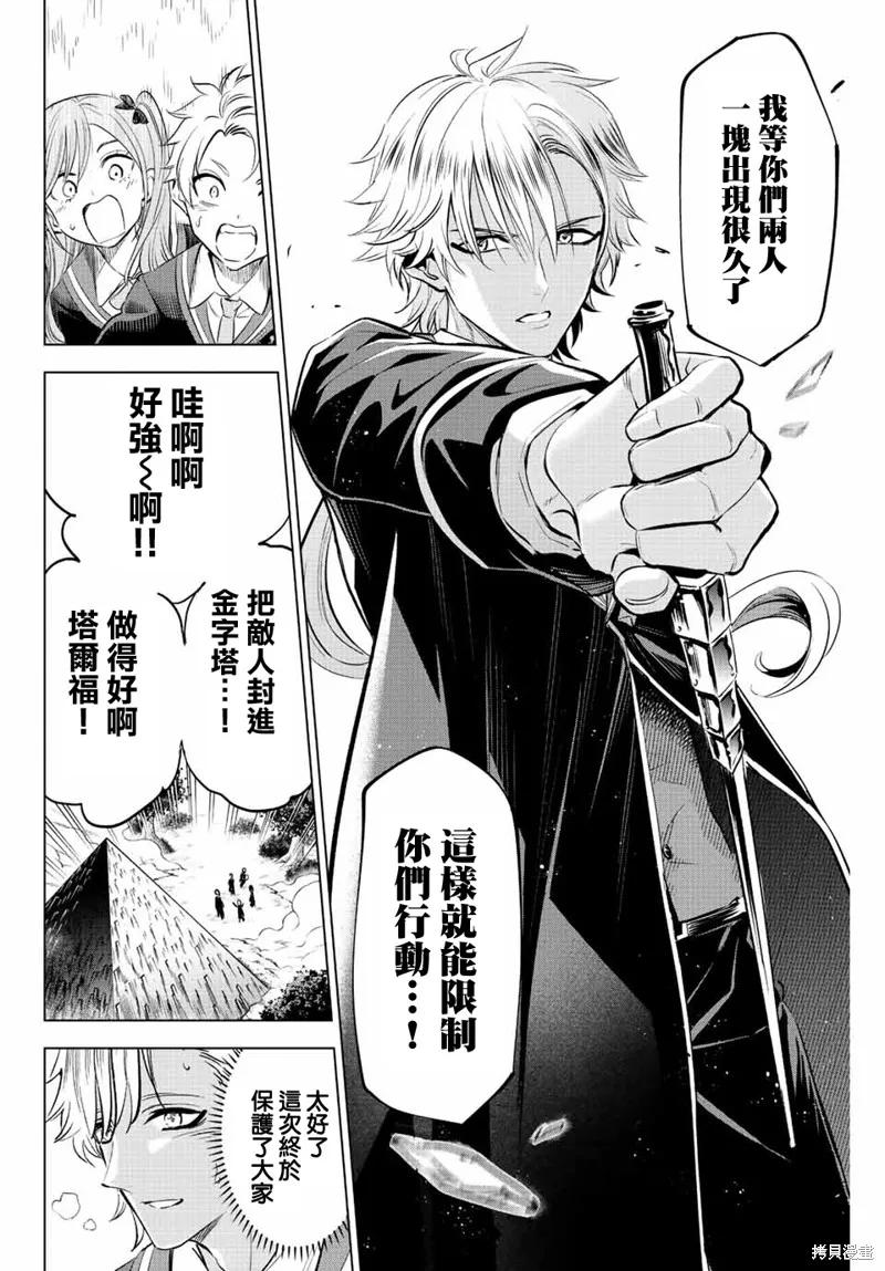 《黑猫与魔女的教室》第27话 第16页