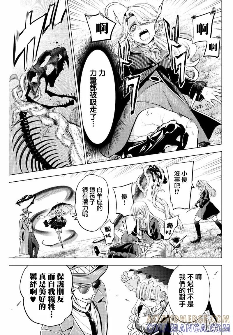 《黑猫与魔女的教室》第27话 第13页
