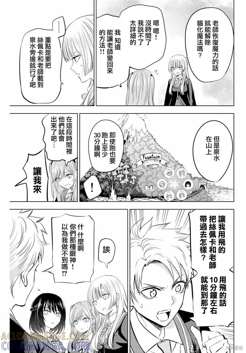 《黑猫与魔女的教室》第27话 第19页