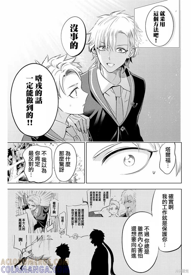 《黑猫与魔女的教室》第27话 第21页