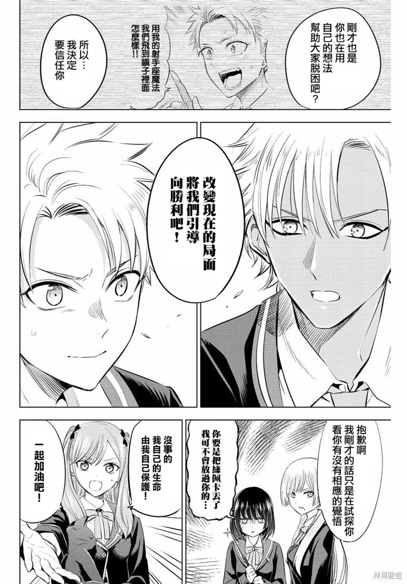 《黑猫与魔女的教室》第27话 第22页
