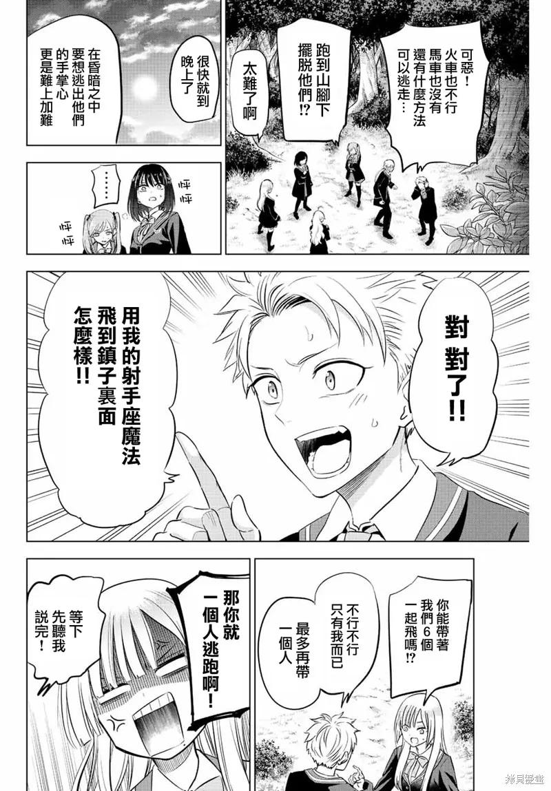《黑猫与魔女的教室》第27话 第8页