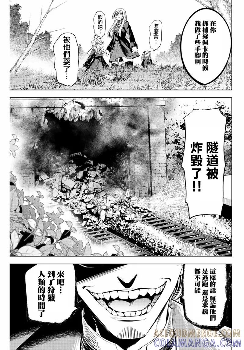《黑猫与魔女的教室》第27话 第7页
