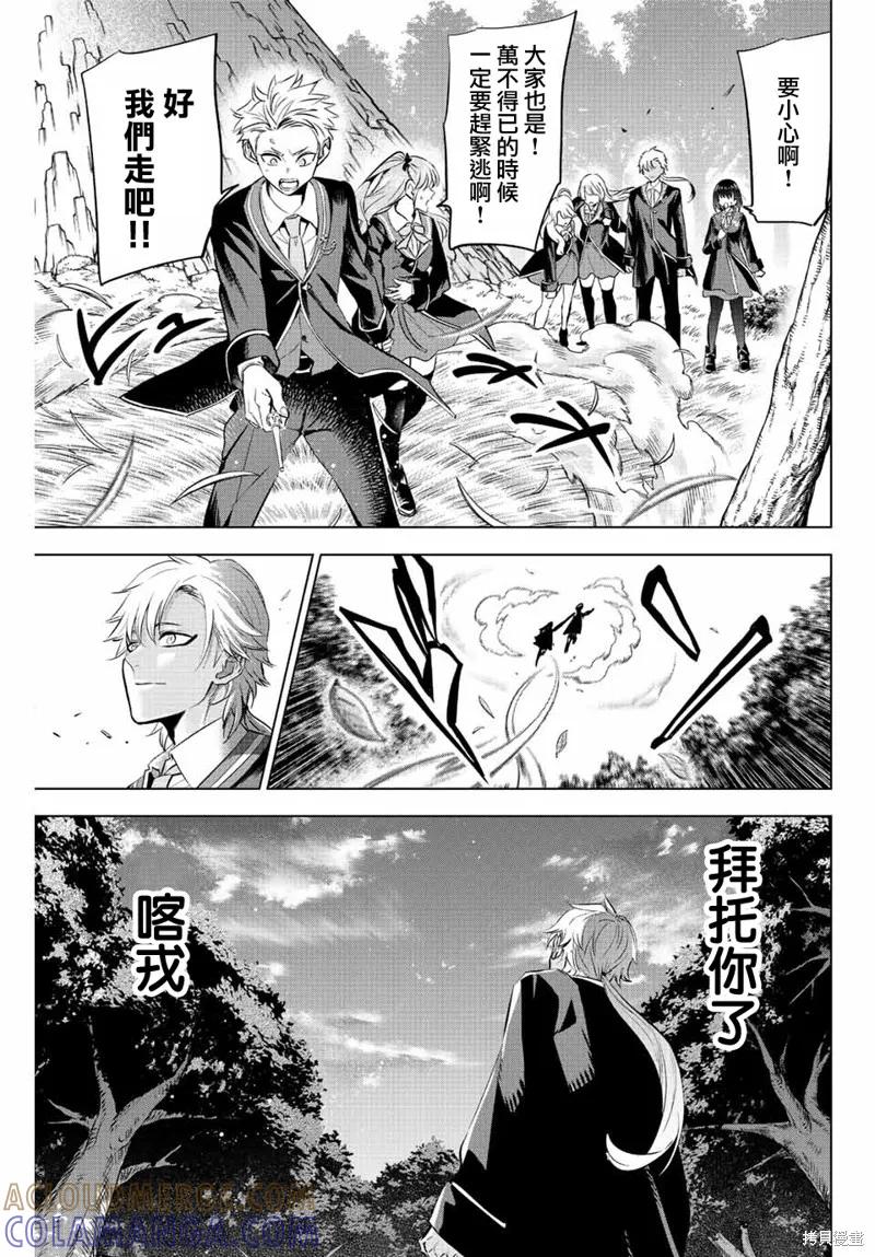 《黑猫与魔女的教室》第27话 第23页