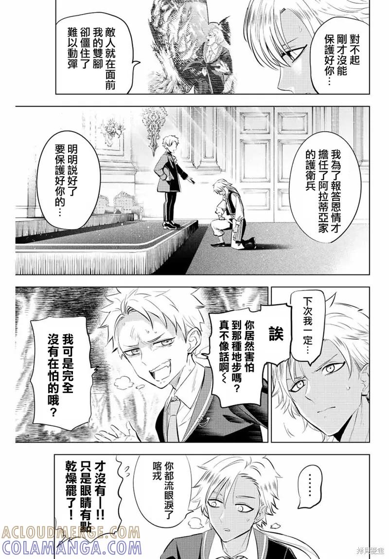 《黑猫与魔女的教室》第27话 第3页