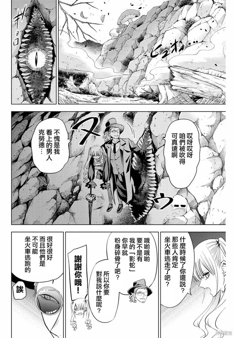 《黑猫与魔女的教室》第27话 第6页