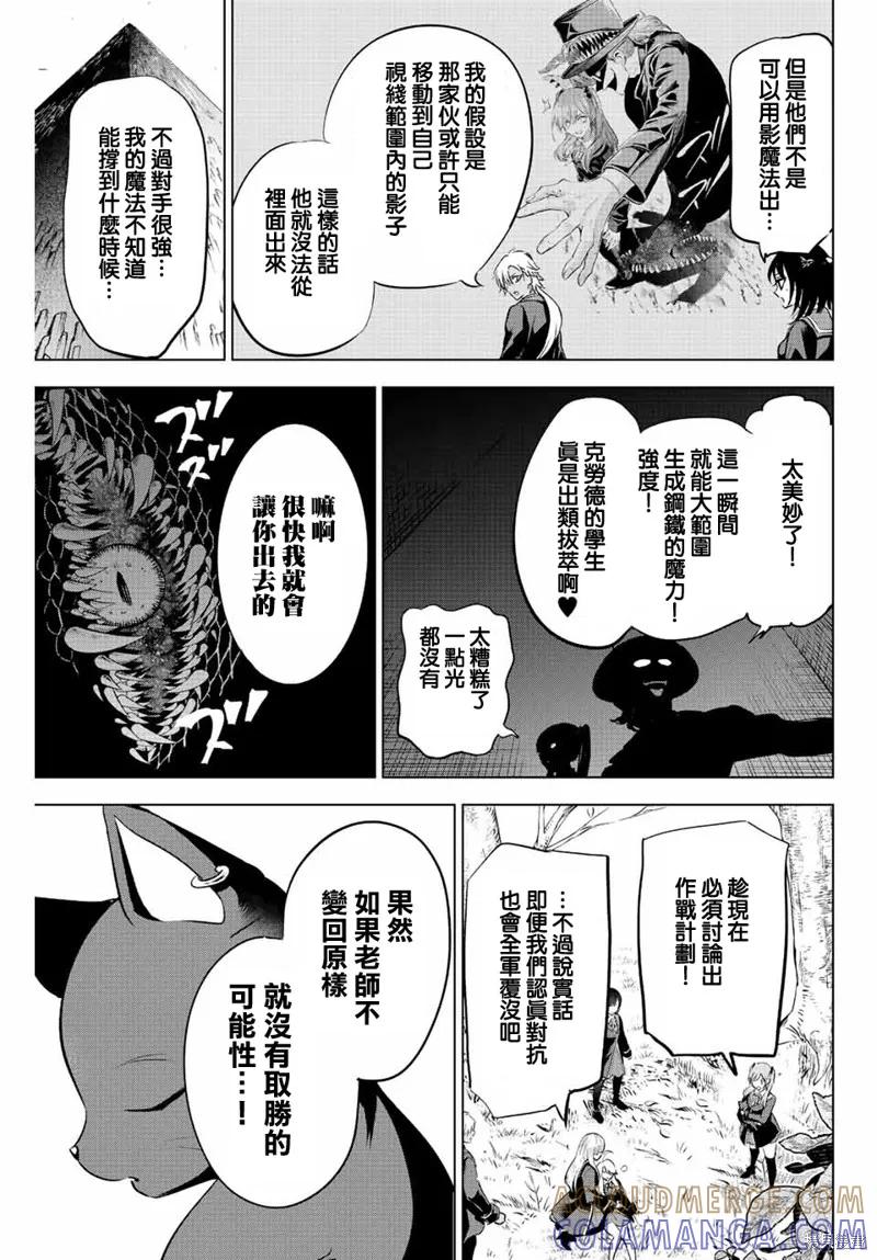 《黑猫与魔女的教室》第27话 第17页