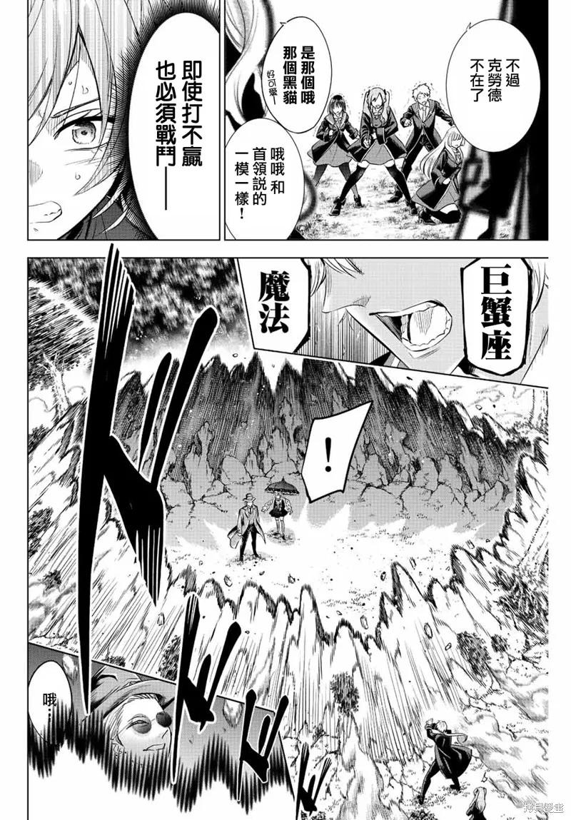《黑猫与魔女的教室》第27话 第14页