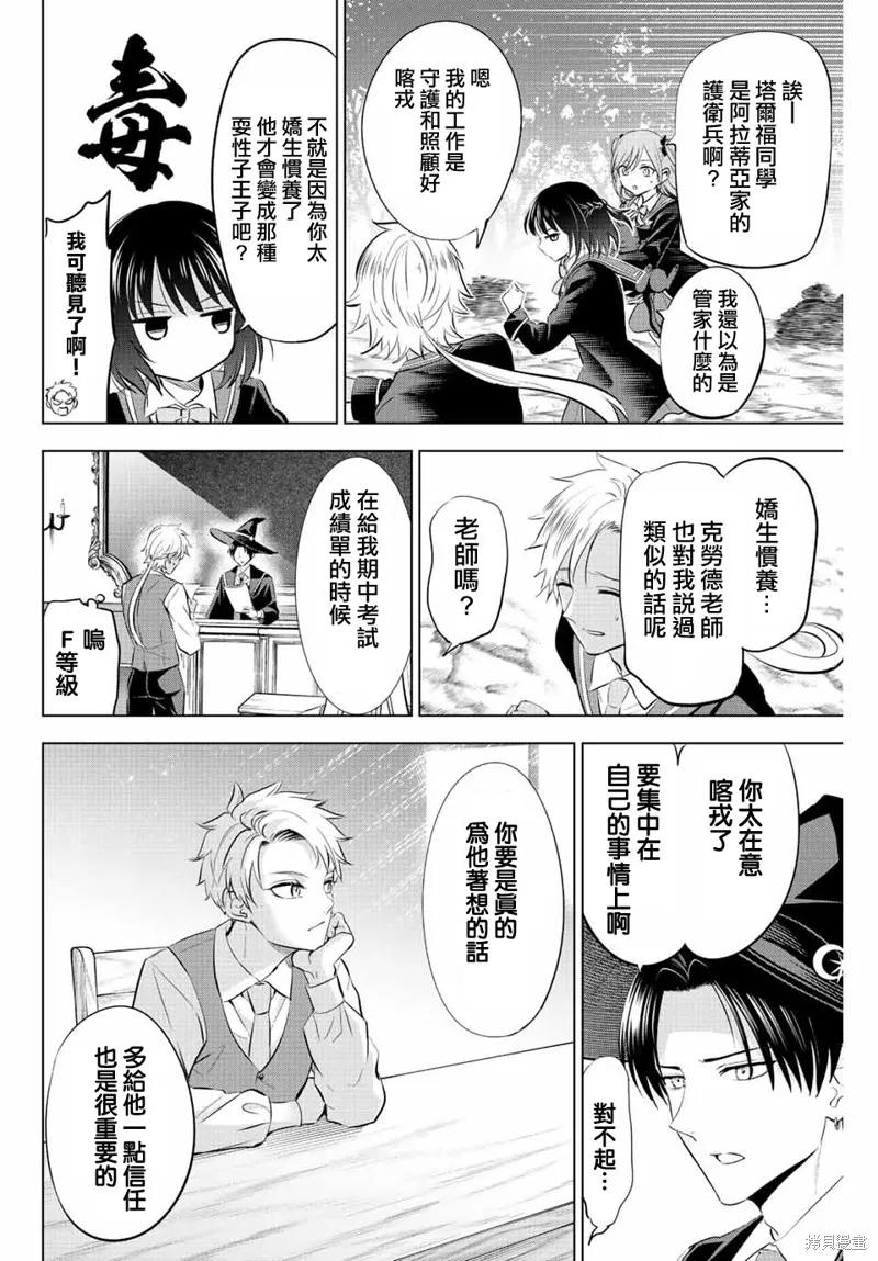 《黑猫与魔女的教室》第27话 第4页