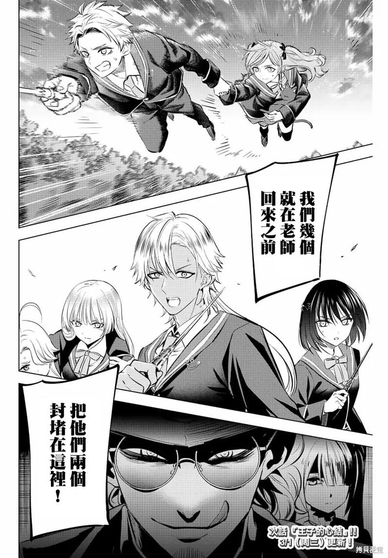 《黑猫与魔女的教室》第27话 第24页