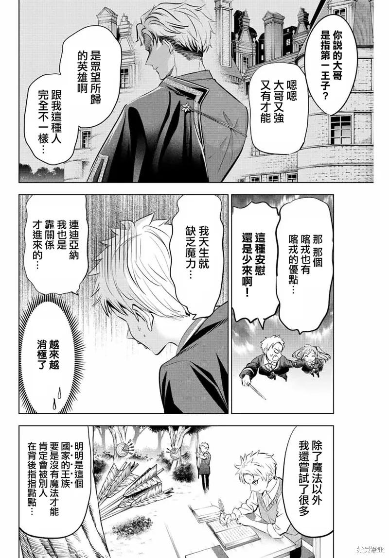 《黑猫与魔女的教室》第28话 第8页