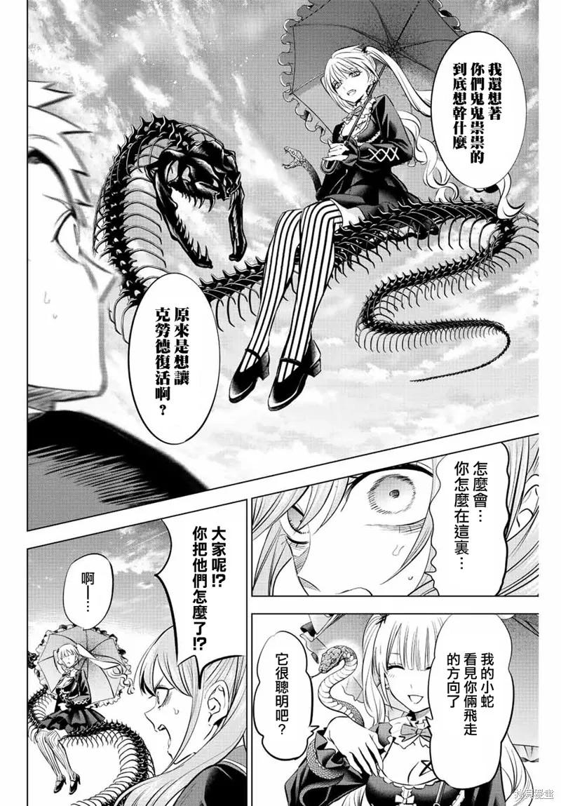 《黑猫与魔女的教室》第28话 第10页