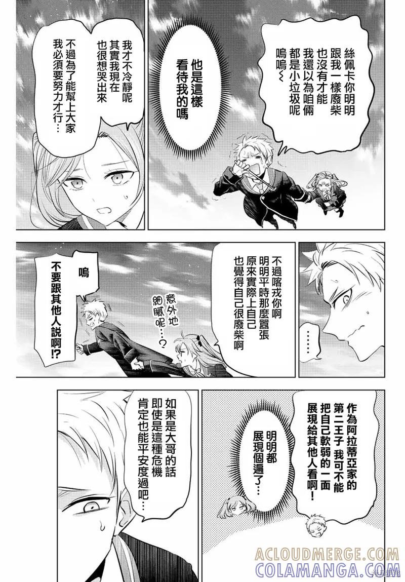 《黑猫与魔女的教室》第28话 第7页