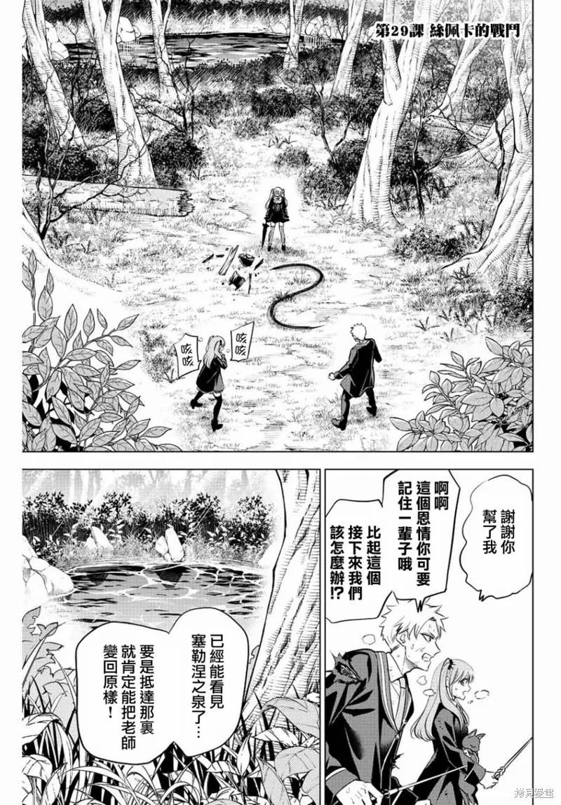 《黑猫与魔女的教室》第29话 第2页