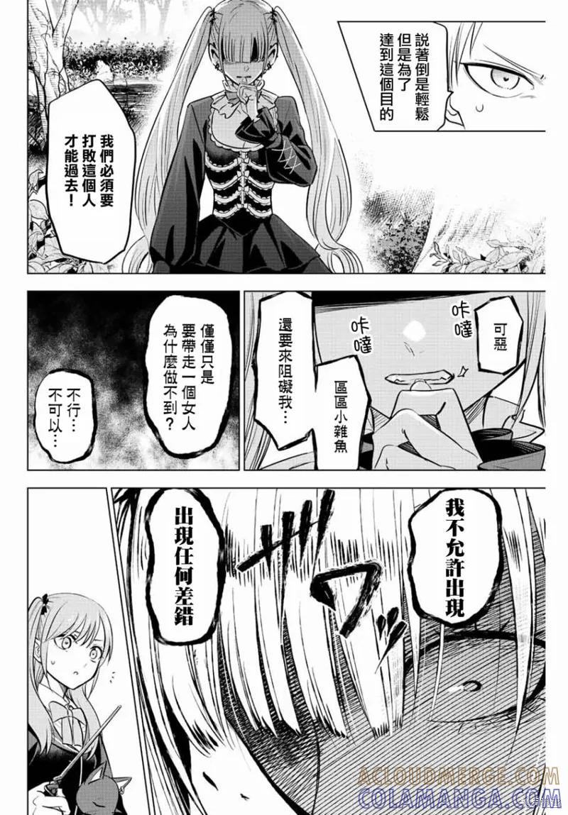 《黑猫与魔女的教室》第29话 第3页