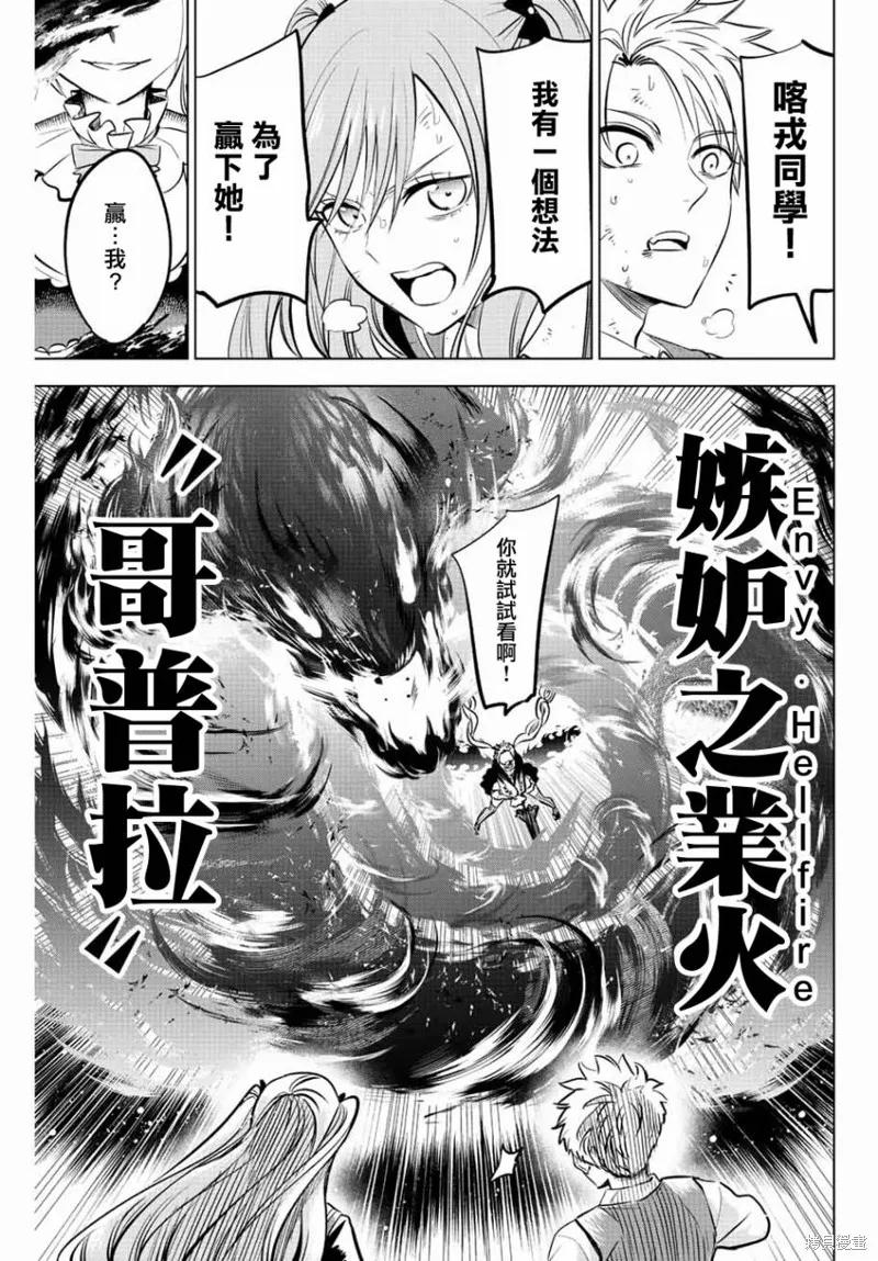 《黑猫与魔女的教室》第29话 第18页