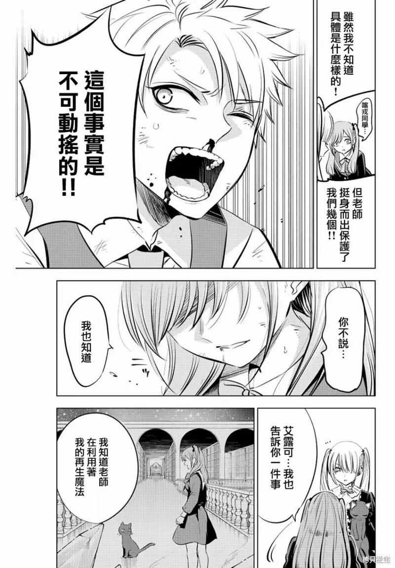 《黑猫与魔女的教室》第29话 第14页